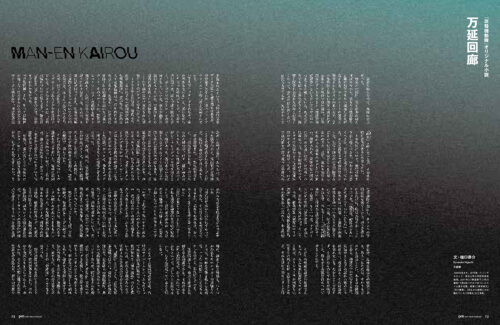 Pen 2026年3月号 樋口恭介小説