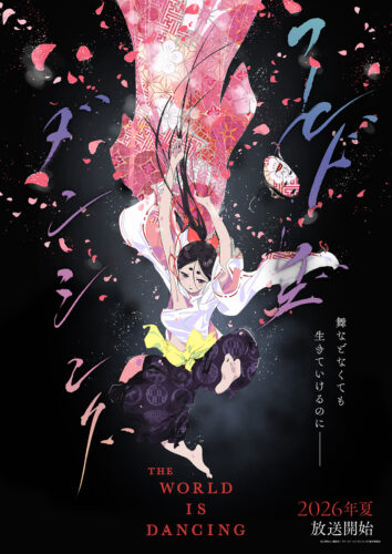 ワールド イズ ダンシング キービジュアル