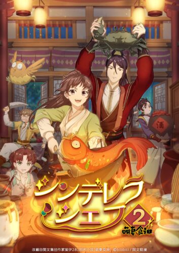 シンデレラ・シェフ ～萌妻食神～ シーズン2 キービジュアル