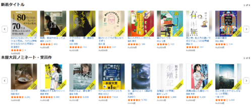 Audibleプレミアムプラン 『3か月 月額99円キャンペーン』開催中　2026年1月29日(木)の申し込みまで