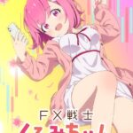 FX戦士くるみちゃん 画像 1