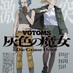 装甲騎兵ボトムズ 灰色の魔女 画像 2