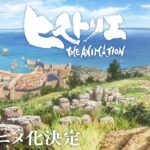 ヒストリエ 画像 1