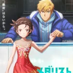 メダリスト 劇場版 画像 1