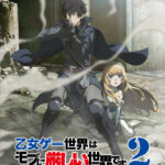 乙女ゲー世界はモブに厳しい世界です 第2期 画像 1