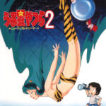 うる星やつら2 ビューティフル・ドリーマー 画像 1