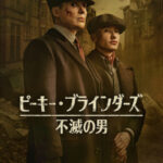 ピーキー・ブラインダーズ: 不滅の男 画像 1