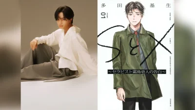 漫画『SとX セラピスト霜鳥壱人の診察室』がNetflixで実写ドラマ化 主演・中島健人 2026年世界配信 記事サムネイル