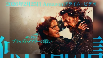 映画『ザ・ブラフ ブラッディ・メアリーの戦い』Prime Videoにて2月25日より独占配信！  場面写真・予告動画あり 記事サムネイル