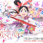 ワールド イズ ダンシング 画像 1