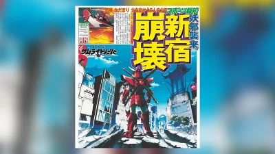 2026年冬アニメ『鎧真伝サムライトルーパー』報知新聞 特別号外が1月9日東京（新宿・秋葉原）・12日大阪（日本橋）で配布決定 記事サムネイル