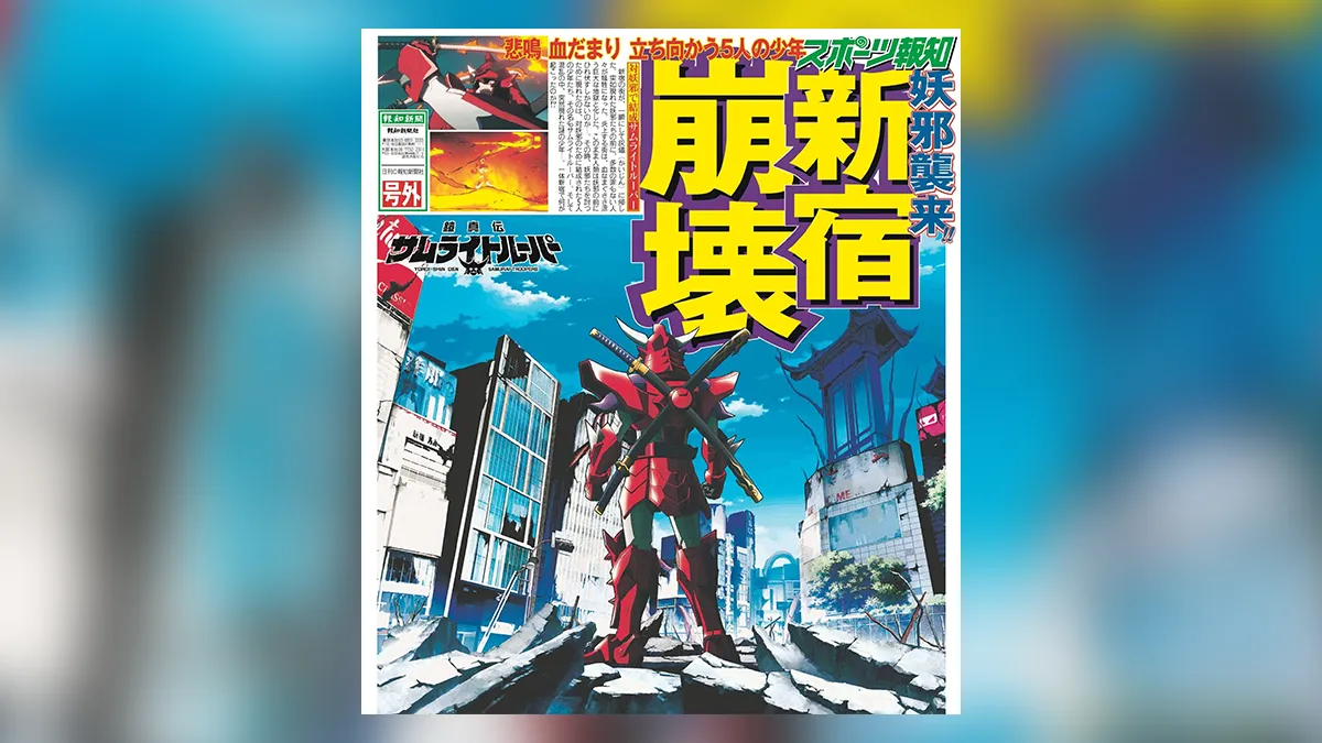 yoroi-shinden-samurai-troopers