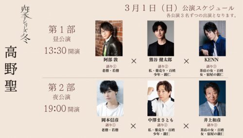 『朗読会四季シリーズ 冬 高野聖』 3月1日（日）