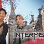 堂本光一×井上芳雄 INTERMISSION 画像 1