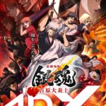 新劇場版 銀魂 -吉原大炎上- 画像 2