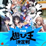 にじさんじ人気VTuber大集結！THE遊び王決定戦 Season3 画像 1