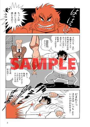 永井豪・ダイナミックプロ『けっこう仮面 上・下』2色カラー版3