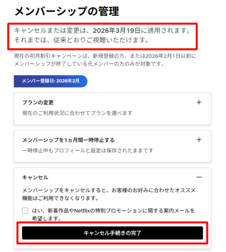 終了日の確認