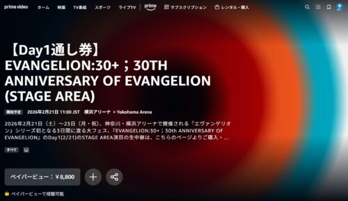 Amazonプライムビデオ 視聴＆PPV販売ページ