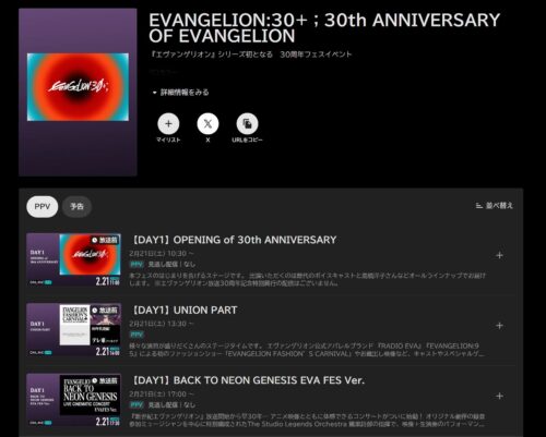 ABEMA 視聴＆PPV販売ページ