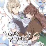 「きみを愛する気はない」と言った次期公爵様がなぜか溺愛してきます 画像 2