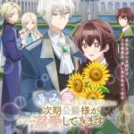 「きみを愛する気はない」と言った次期公爵様がなぜか溺愛してきます 画像 1