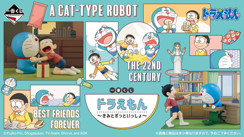 一番くじ『ドラえもん ～きみとずっといっしょ～』 本日3月10日午前11時よりオンライン販売開始 ラストワン賞はアニメ名シーンフィギュア