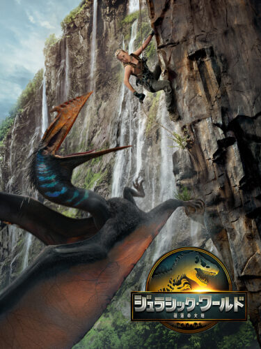 ジュラシック･ワールド／復活の大地 キービジュアル