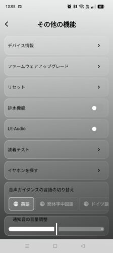 「排水機能」「装着テスト」「イヤホンを探す」など、新機能が充実