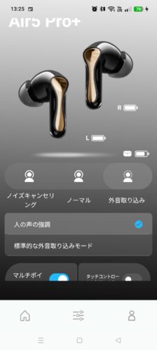 アプリ上におけるAI適応型（アダプティブ）ノイズキャンセリング機能（外音取り込み）の設定画面