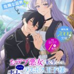 おデブ悪女に転生したら、なぜかラスボス王子様に執着されています 画像 1