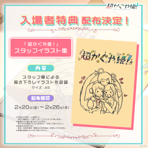 入場者特典は描き下ろしイラスト集