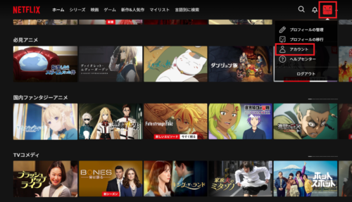 1.プロフィールアイコンから[アカウント]を選択