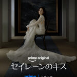 セイレーンのキス 画像 1