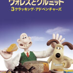ウォレスとグルミット 3クラッキング・アドベンチャーズ 画像 1