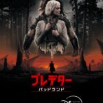 プレデター：バッドランド 画像 1