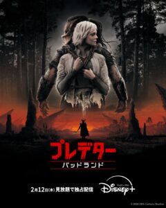 プレデター：バッドランド