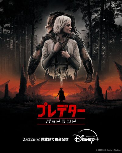 プレデター：バッドランド キービジュアル