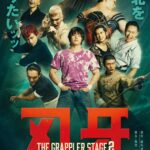 刃牙 THE GRAPPLER STAGE2 ー最凶死刑囚編ー 画像 1