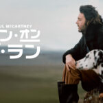 ポール･マッカートニー：マン･オン･ザ･ラン 画像 1