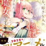 どうも、好きな人に惚れ薬を依頼された魔女です。 画像 3