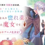 どうも、好きな人に惚れ薬を依頼された魔女です。 画像 1