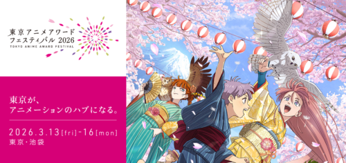 『TAAF2026』公式サイトより