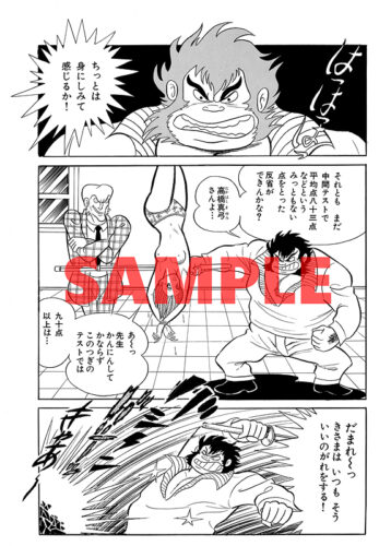 永井豪・ダイナミックプロ『けっこう仮面 上・下』モノクロサンプル3