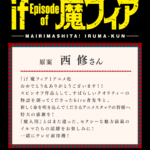魔入りました! 入間くん if Episode of 魔フィア 画像 3