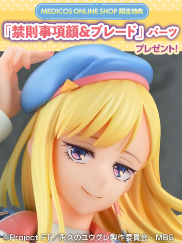 メディコス・エンタテインメント『永久のユウグレ ユウグレ』フィギュア 画像2