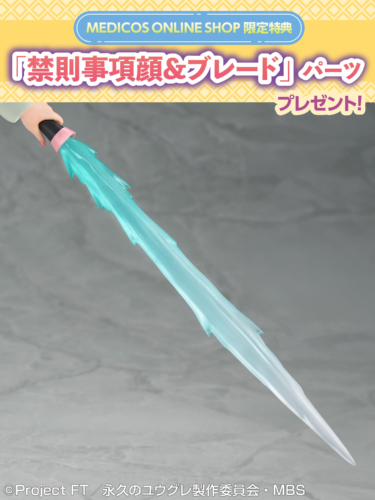 メディコス・エンタテインメント『永久のユウグレ ユウグレ』フィギュア 画像3