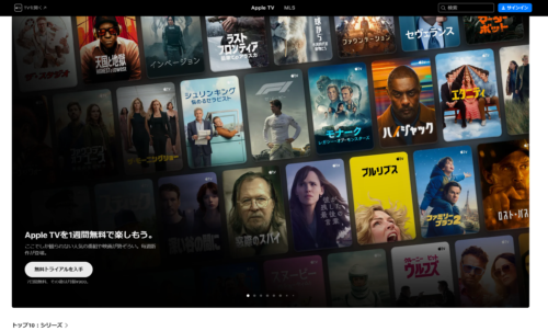 日本版Apple TV トップページ