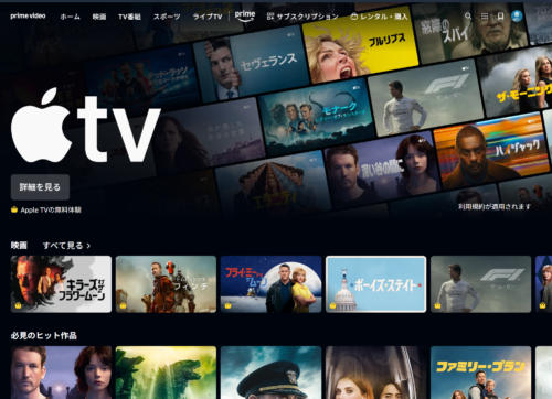 Amazonプライムビデオ内のApple TVチャンネル（追加追加サブスクリプション）