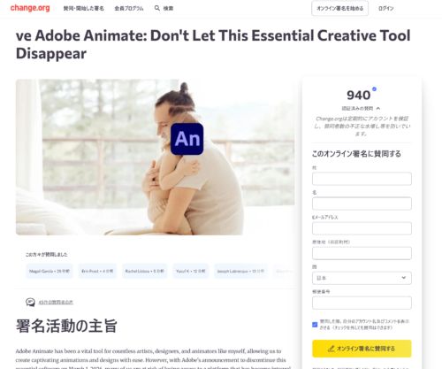 Adobe Animate: Don't let this essential creative tool disappear Change.org スクリーンショット